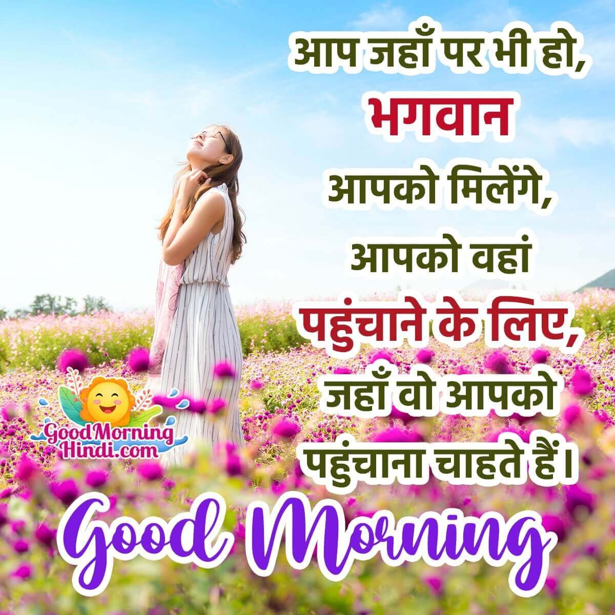 Wonderful Morning God Status Pic