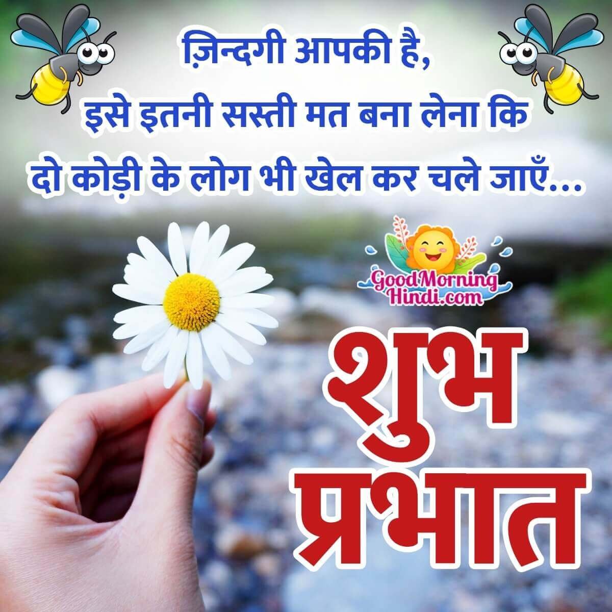 Good Morning Hindi Thoughts Images - Good Morning Wishes & Images ...