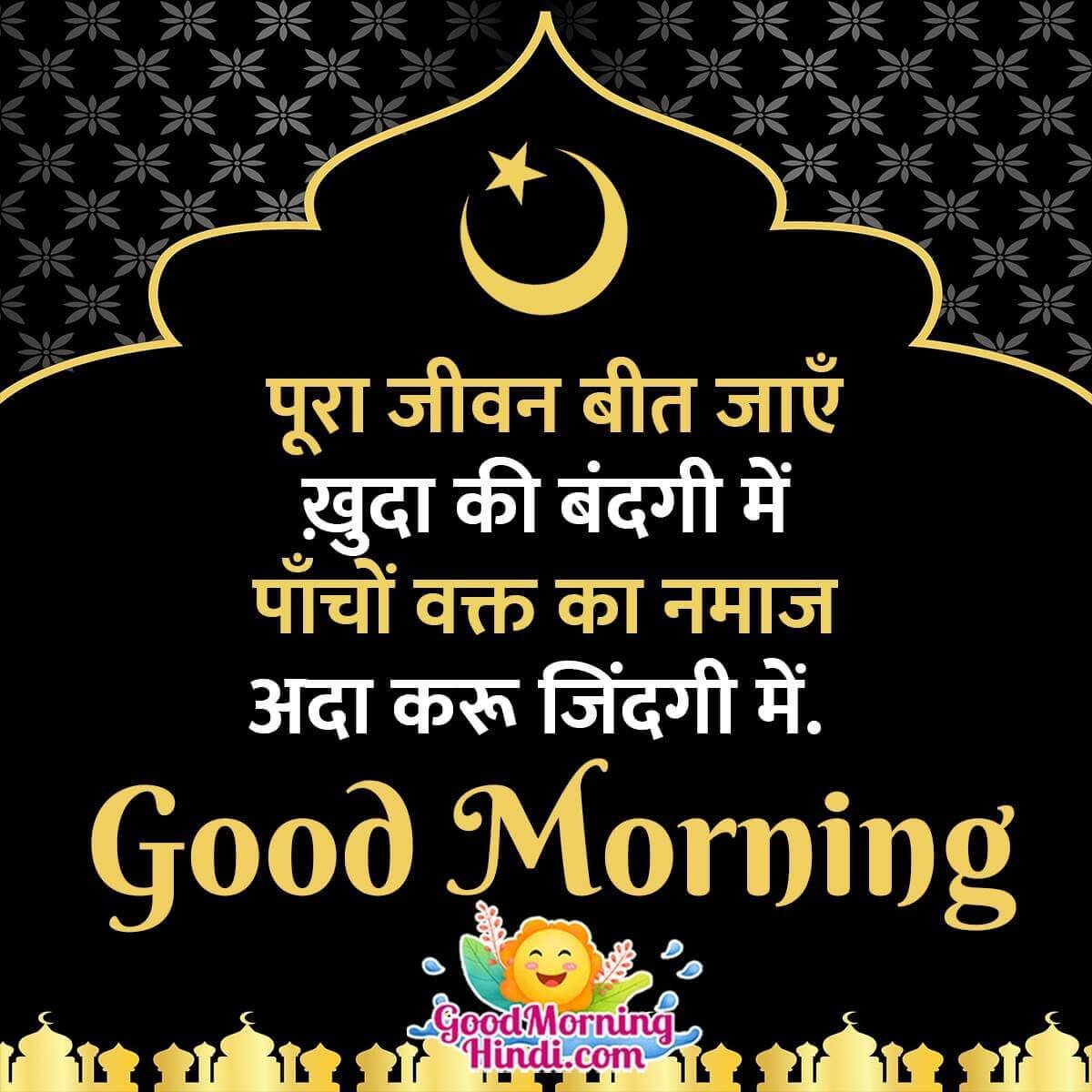 Best Good Morning Islamic Quote Image