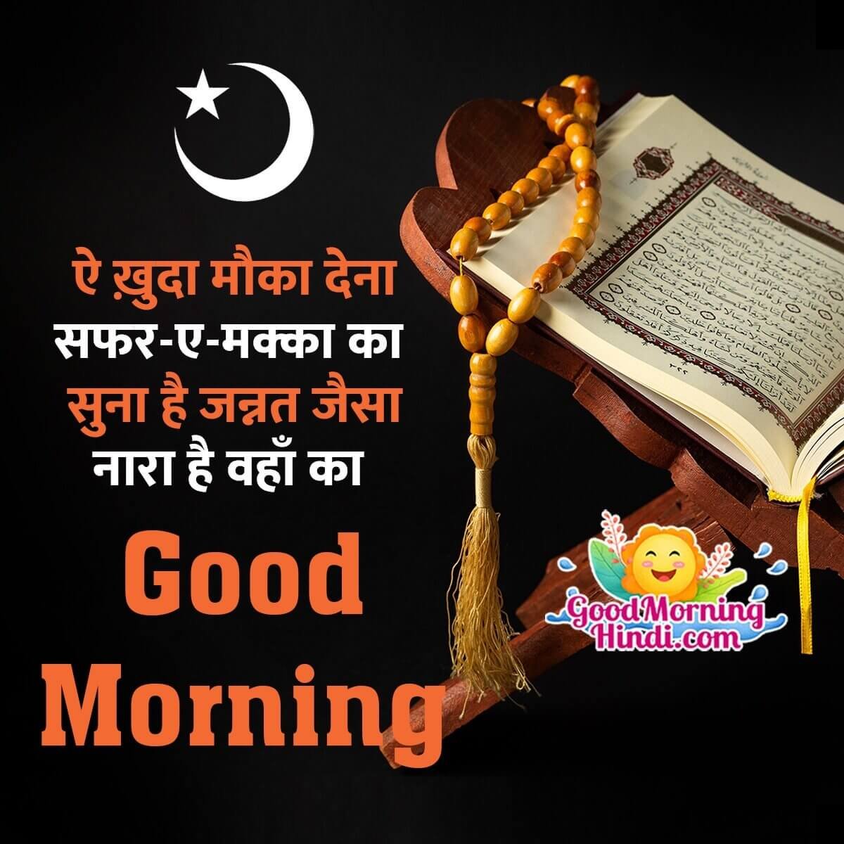 Dua Good Morning Islamic Quotes In Hindi - Good Morning Wishes ...