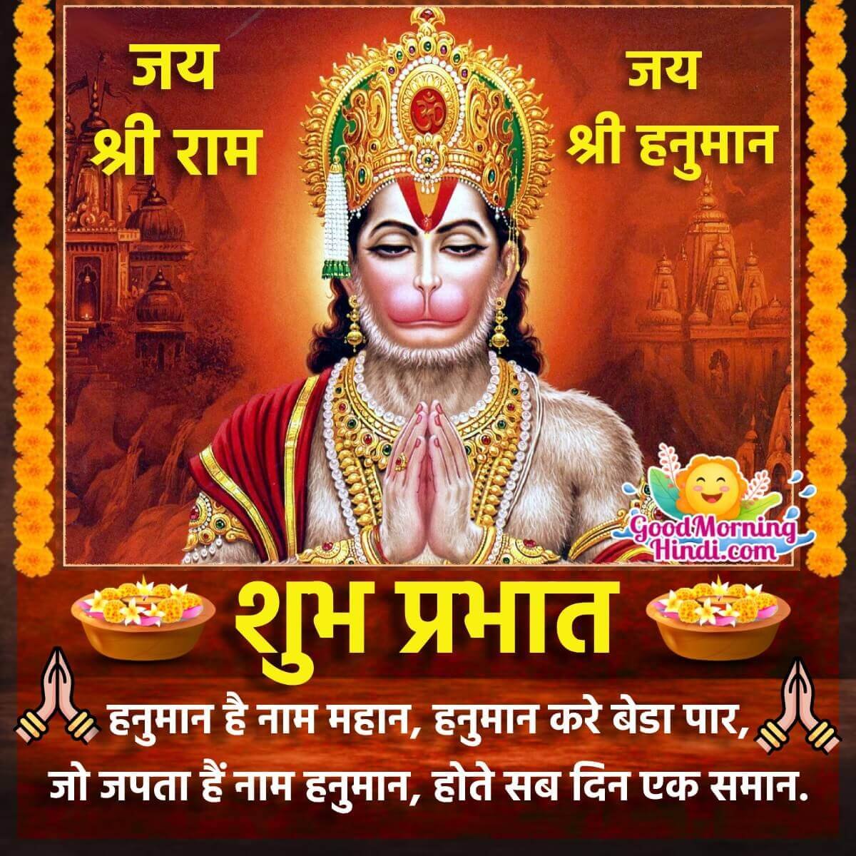 Good Morning Hanuman Images In Hindi - Good Morning Wishes ...