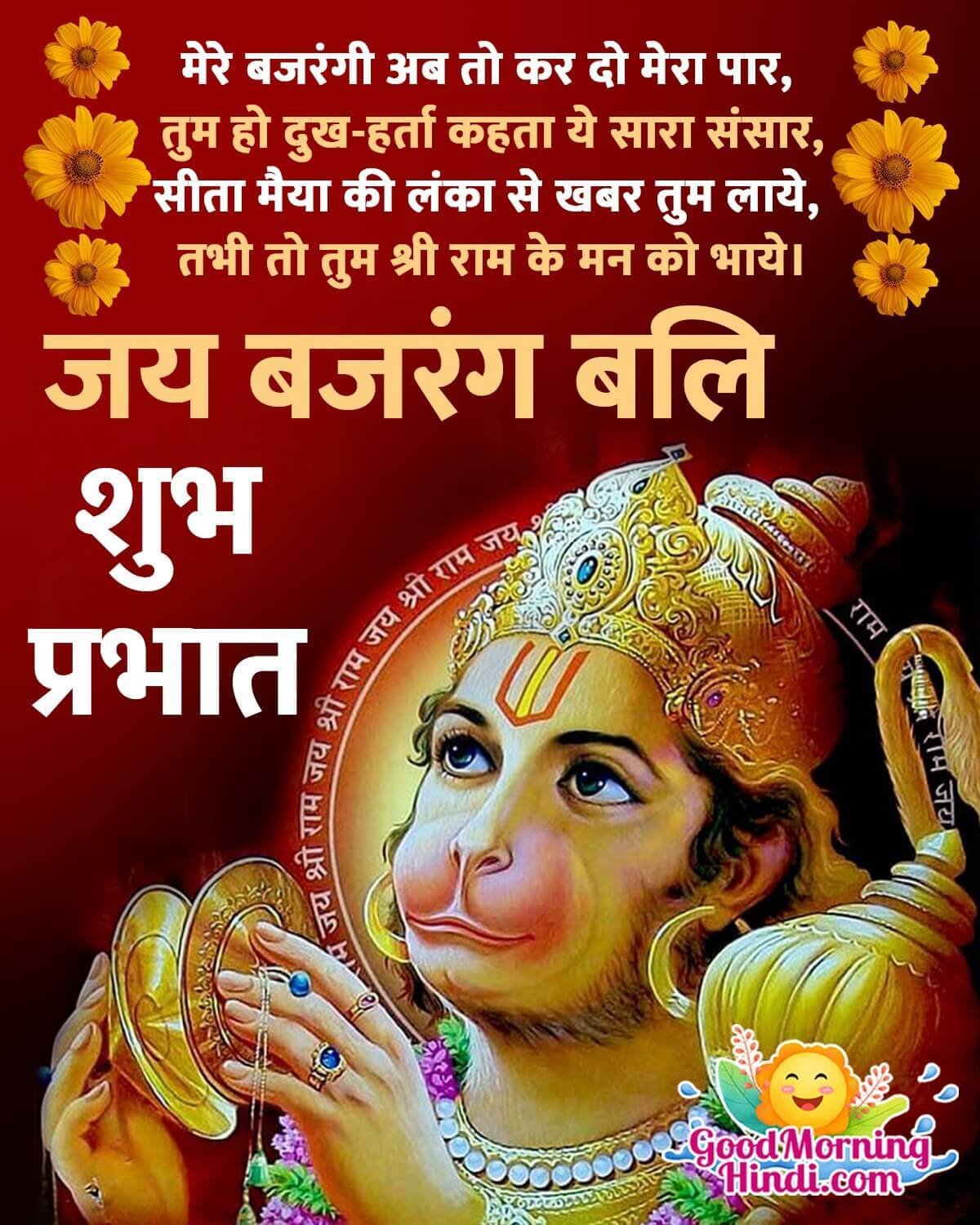 Good Morning Hanuman Quotes In Hindi - Good Morning Wishes ...