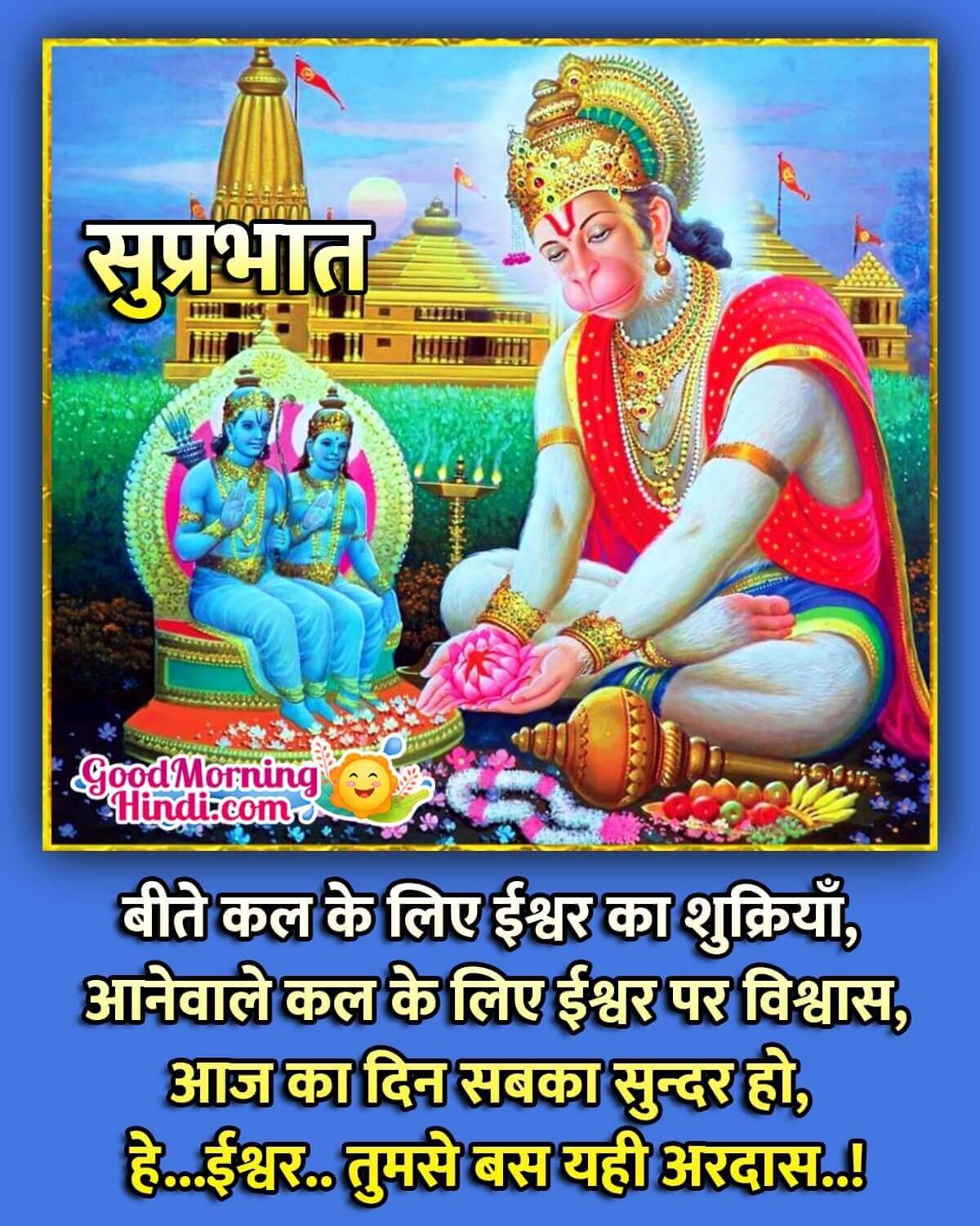 Good Morning Hanuman Ji Message Pic
