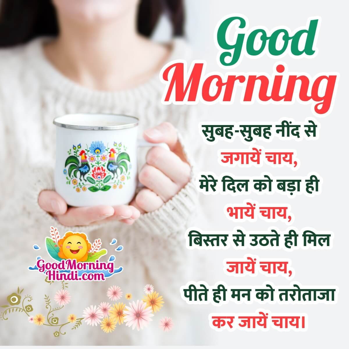 Good Morning Wonderful Tea Shayari Image