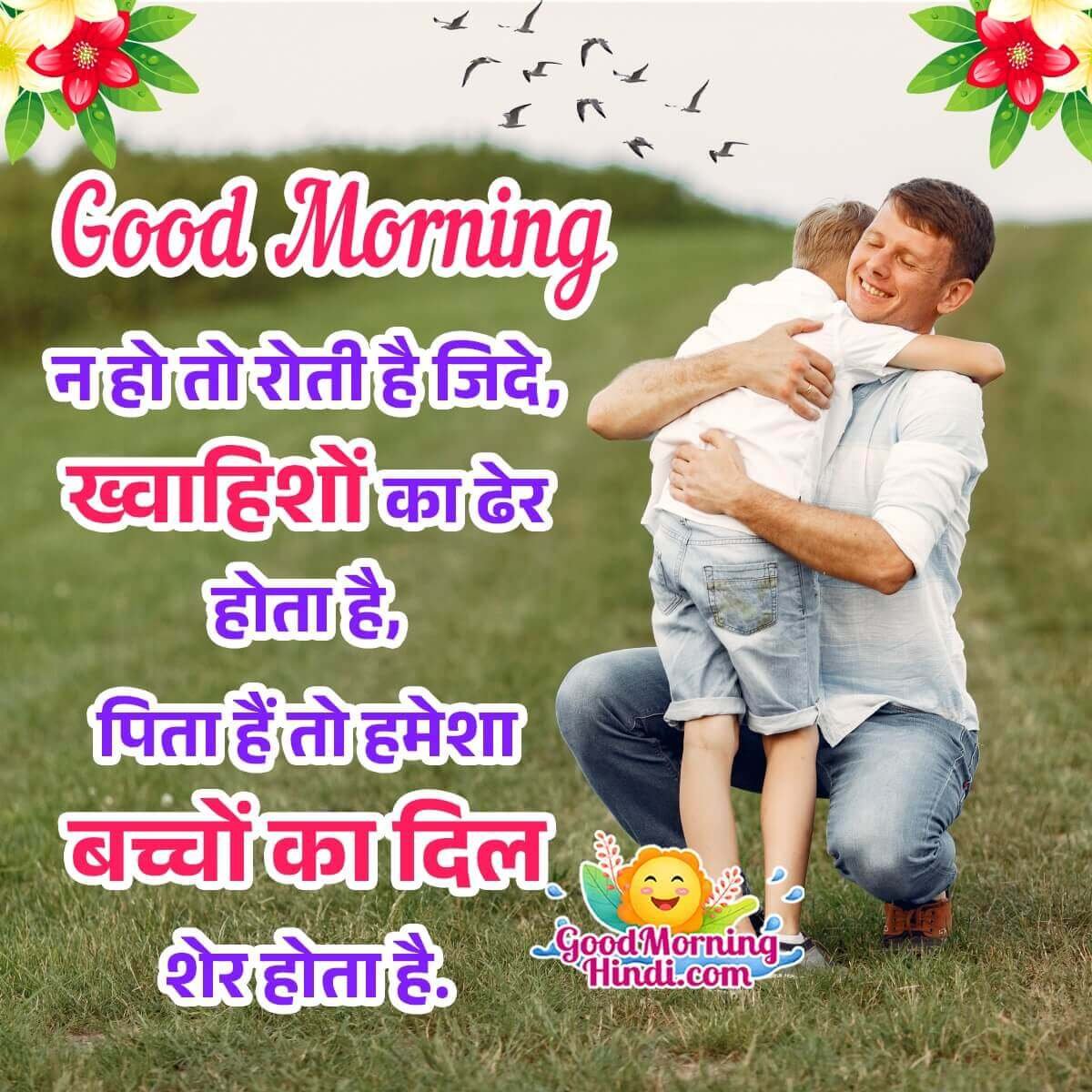 Best Shayari Father Good Morning Picture