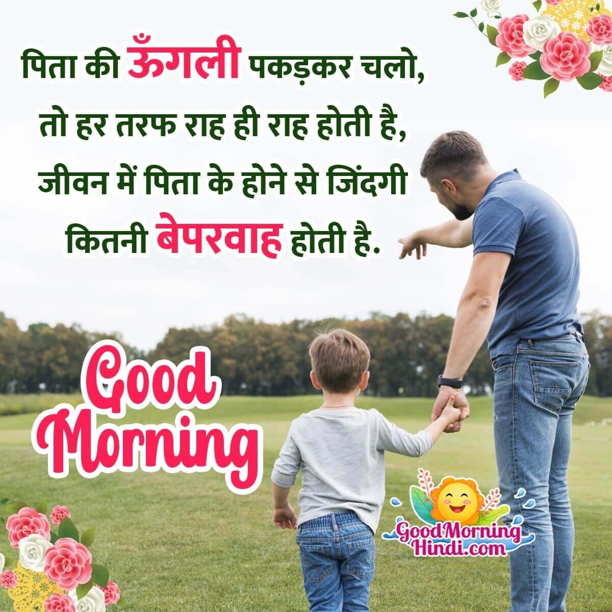 Good Morning Father Hindi Shayari Status