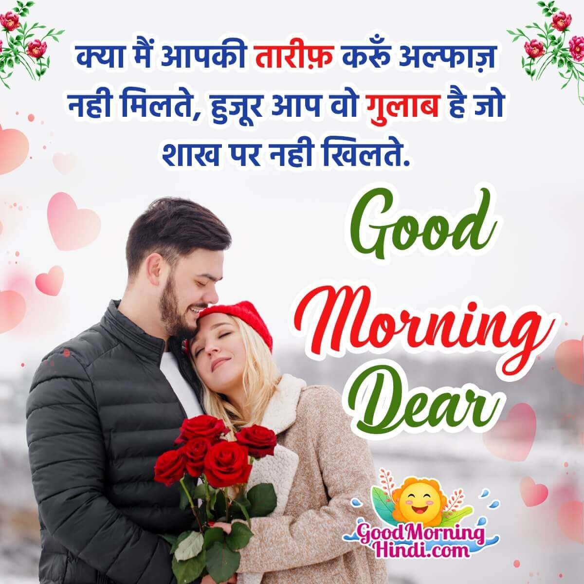 Good Morning Hindi Shayari - Good Morning Wishes & Images In Hindi