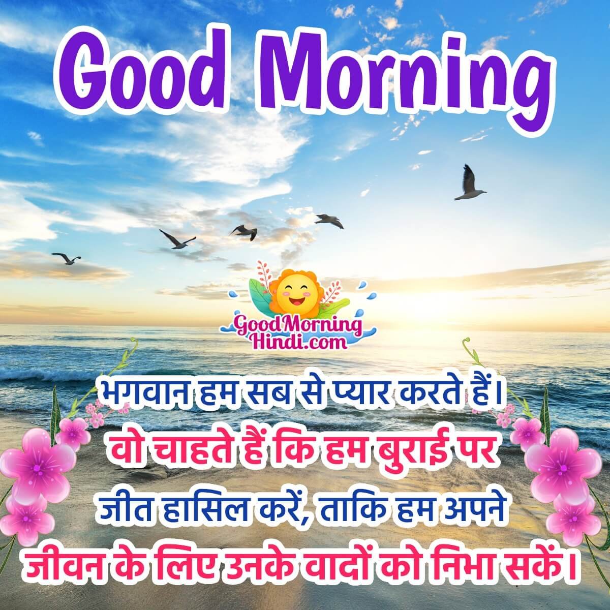 Good Morning God Status Picture