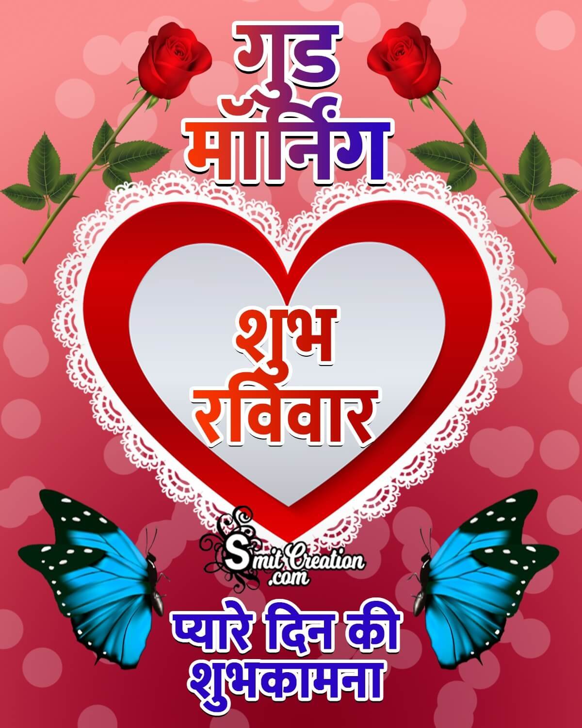 Good Morning Happy Sunday Images In Hindi