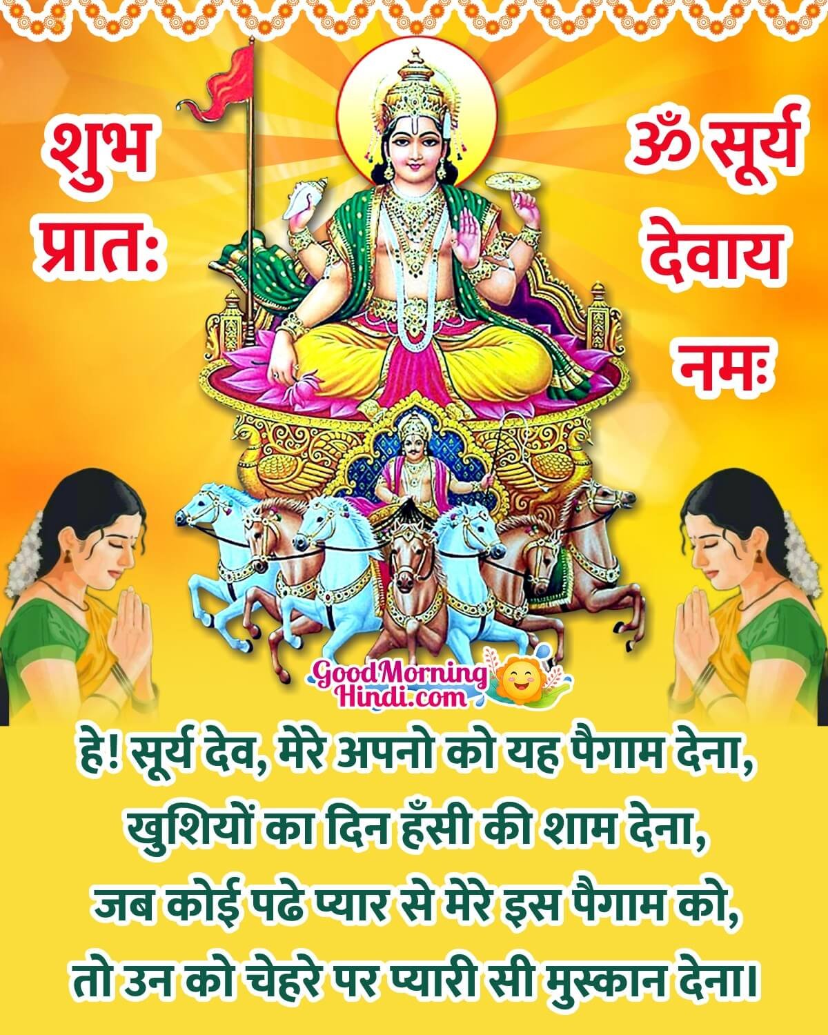 Good Morning Surya Dev Wish In Hindi