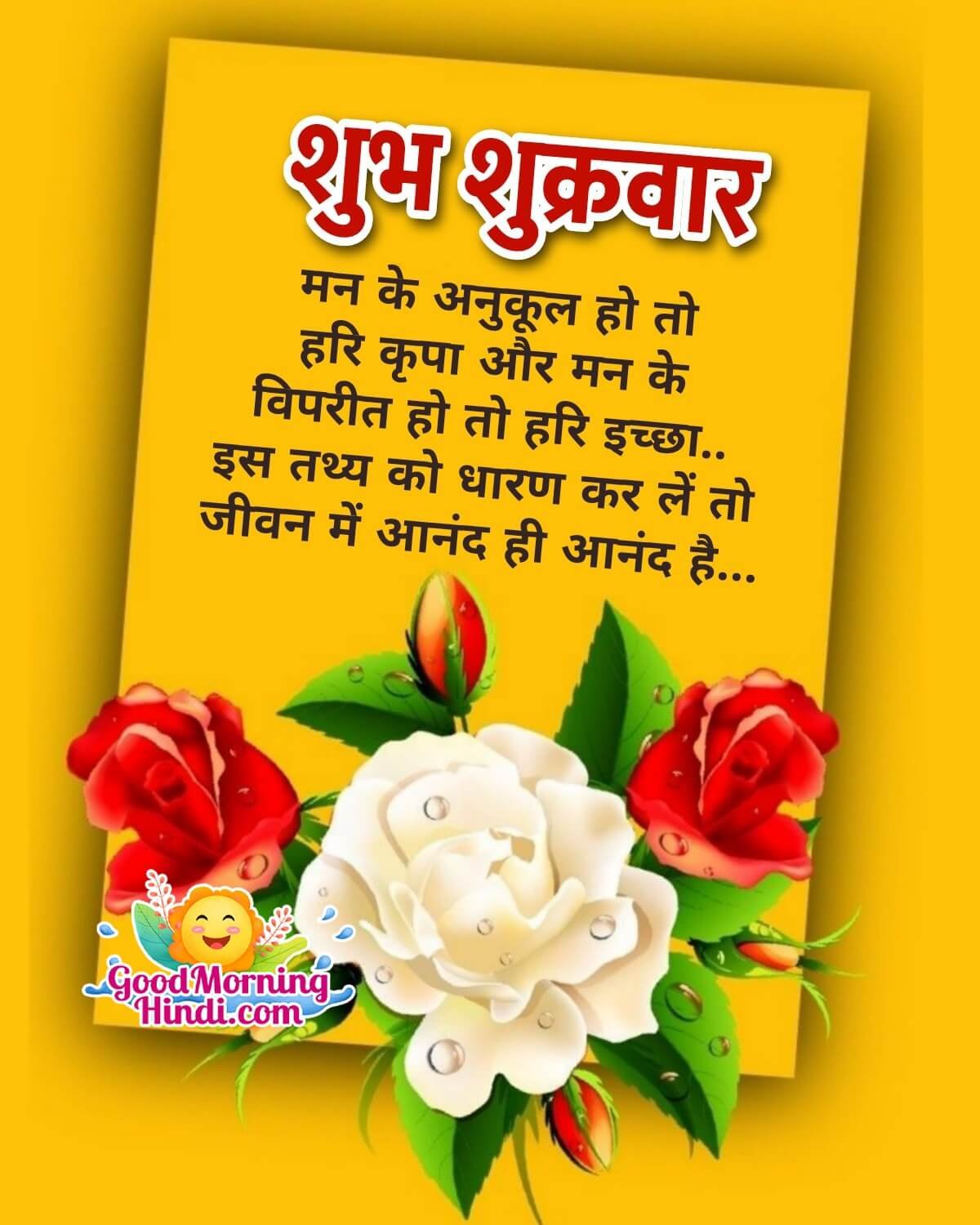 Happy Friday Quote In Hindi