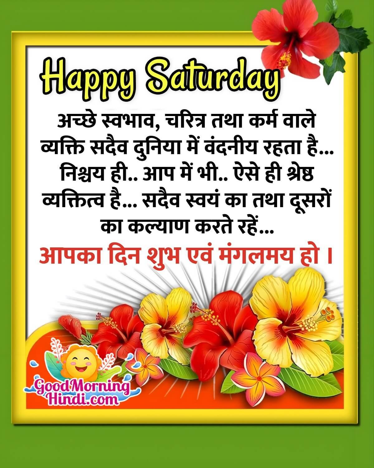 Happy Saturday Hindi Message Pic