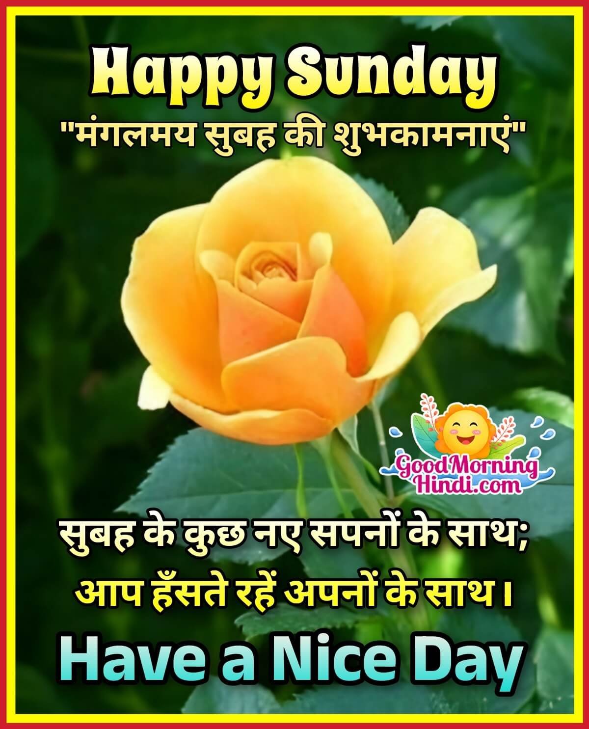 Good Morning Sunday Messages In Hindi