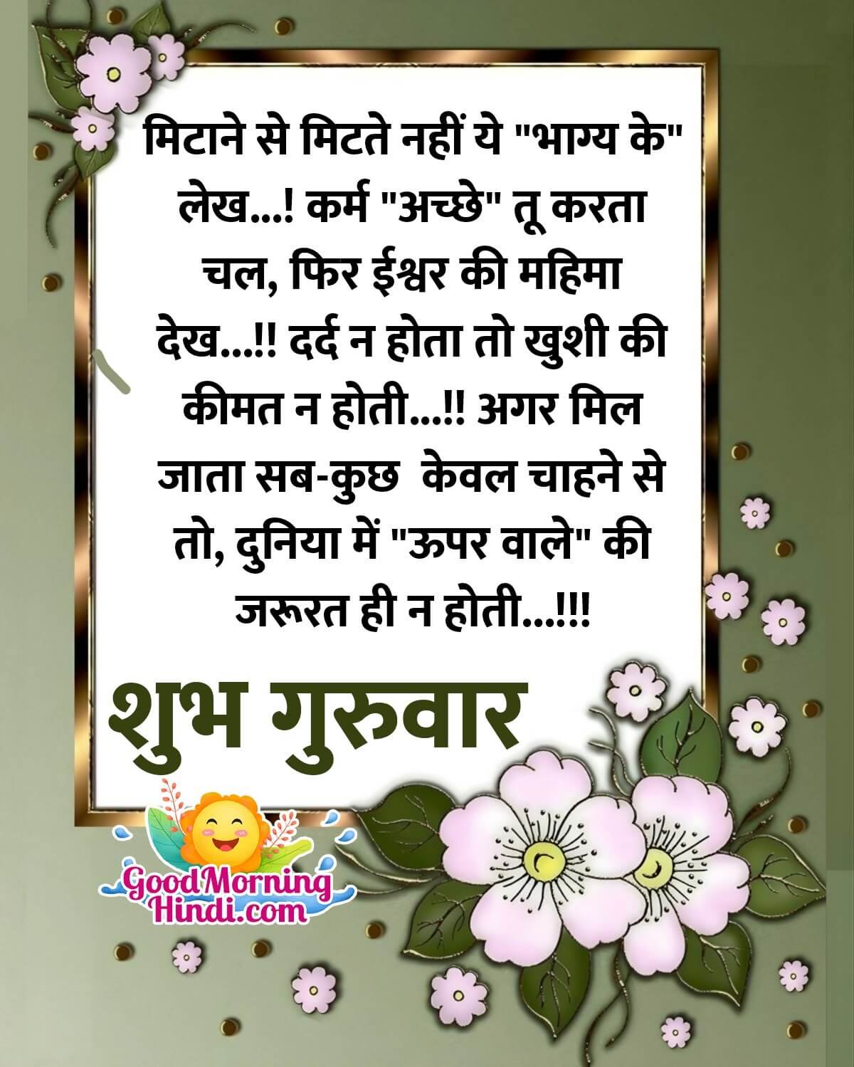 Happy Thursday Message In Hindi