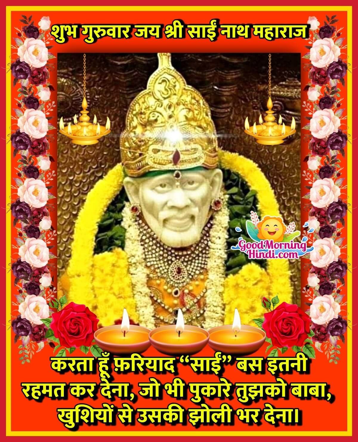 Sainath Thursday Status In Hindi