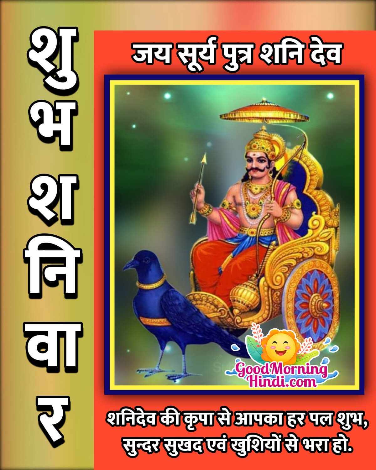 Saturday Shanidev Good Morning Images in Hindi