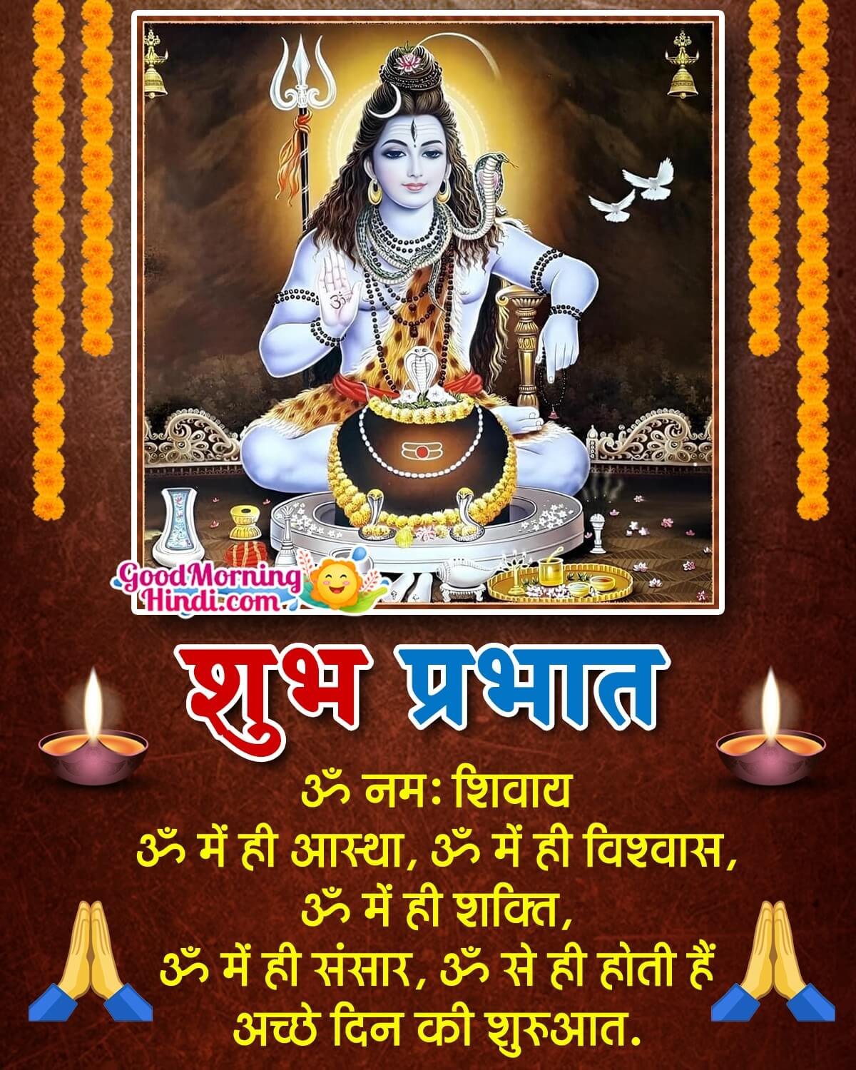 Shubh Prabhat Shiva Quotes In Hindi