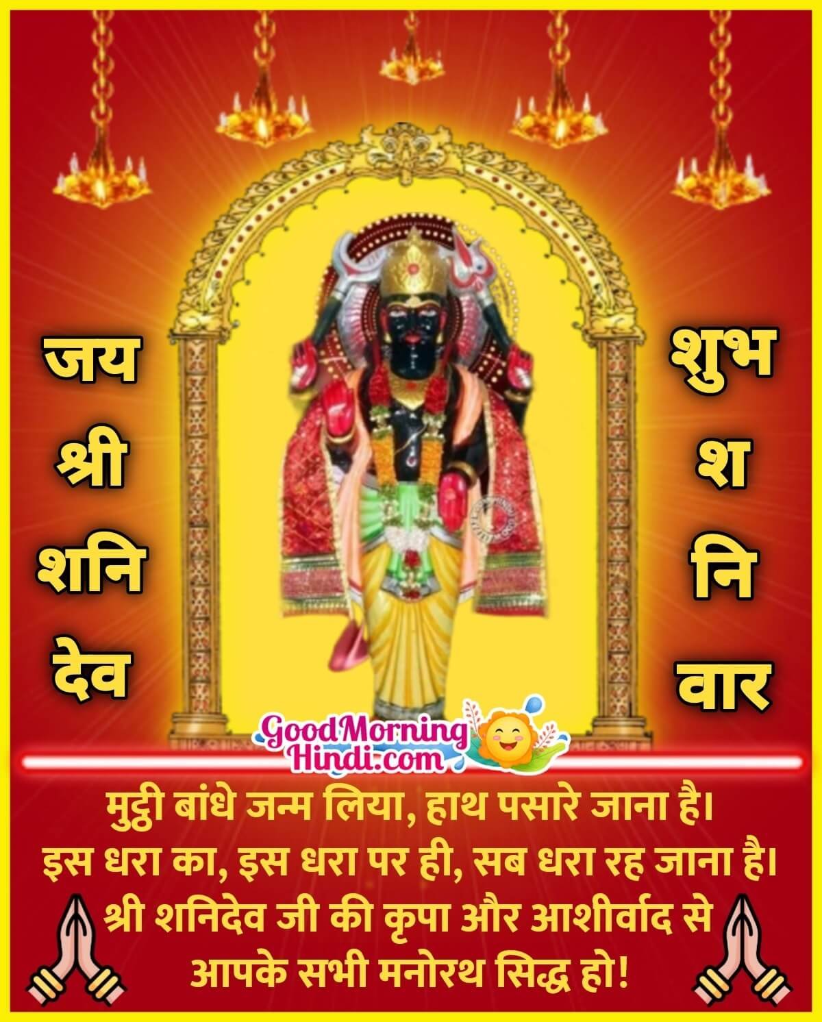 Shubh Shaniwar Shanidev Hindi Shayari
