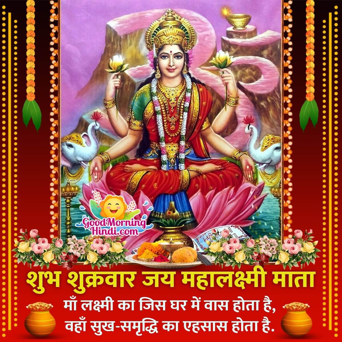 Shubh Shukrawar Jai Maha Lakshmi Mata Message