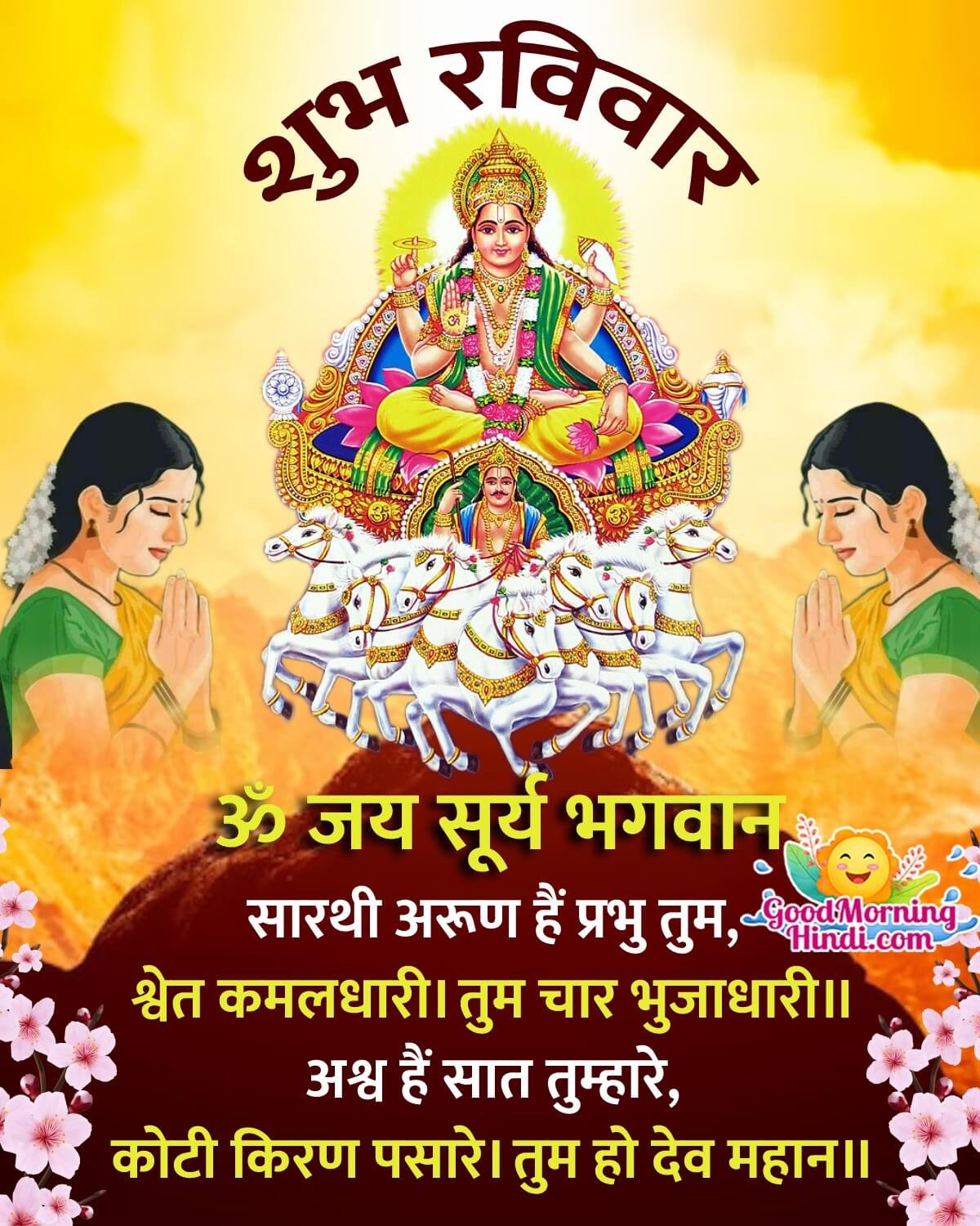 Surya Dev Sunday Status In Hindi