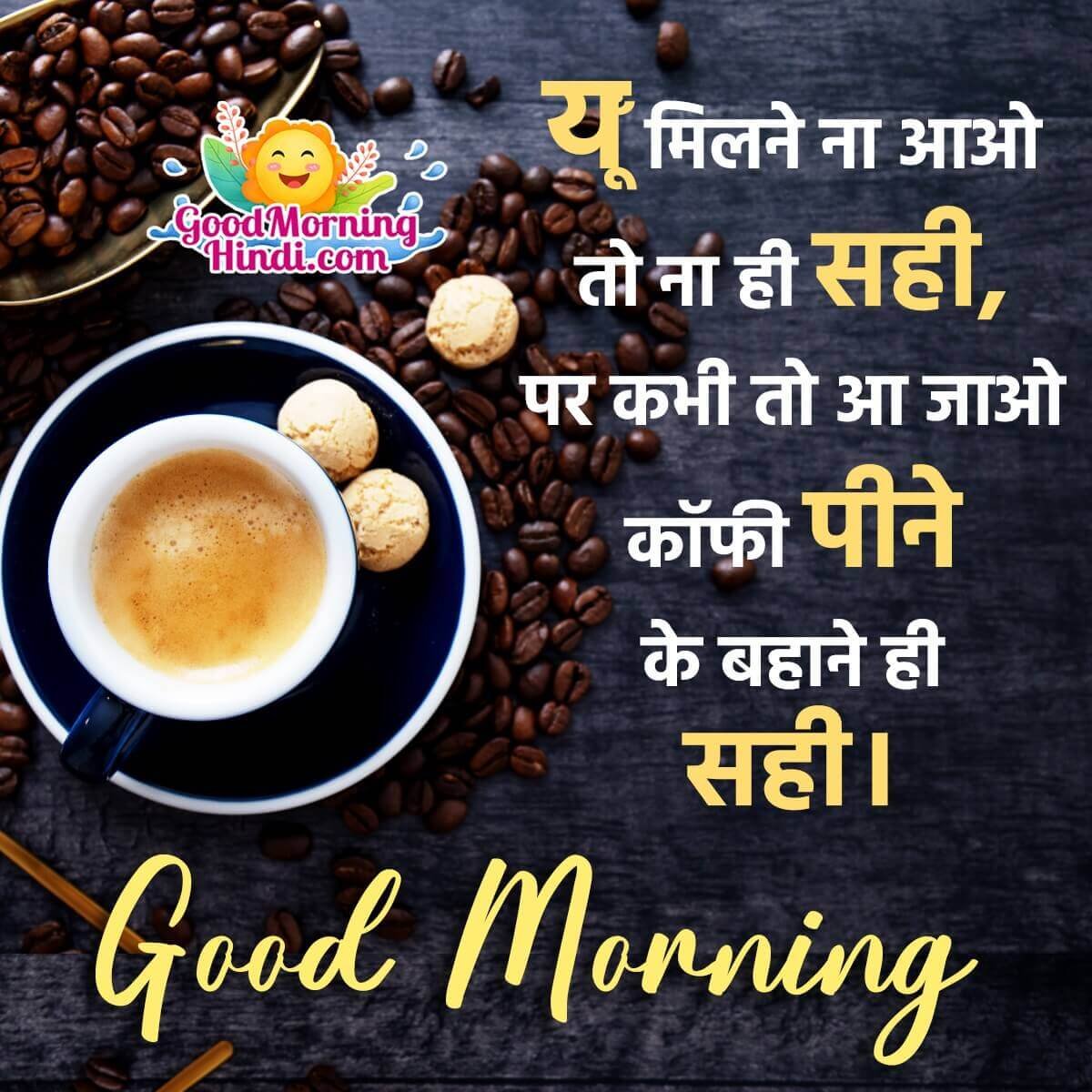 Cute Good Morning Coffee Hindi Shayari