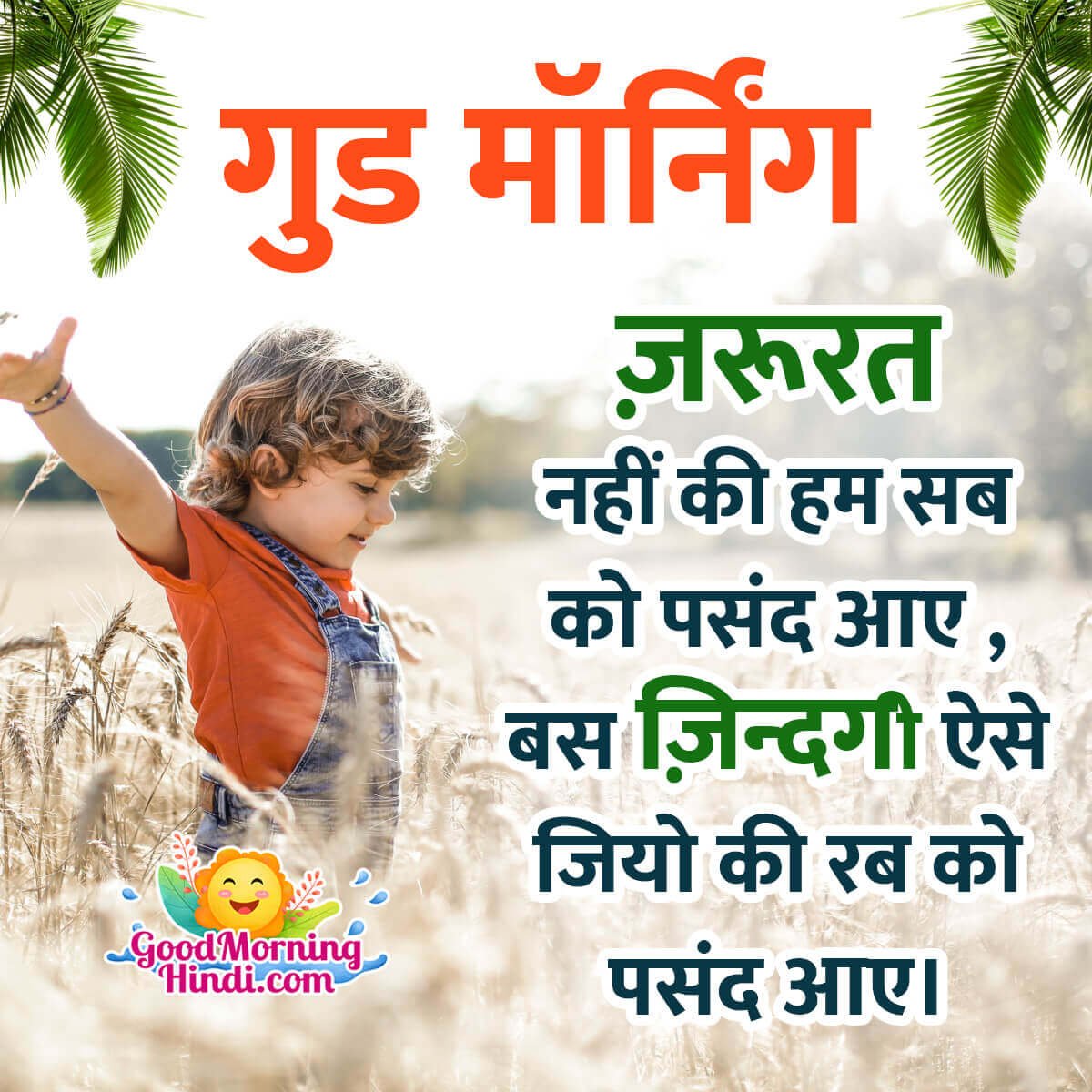 Good Morning Hindi Message Image
