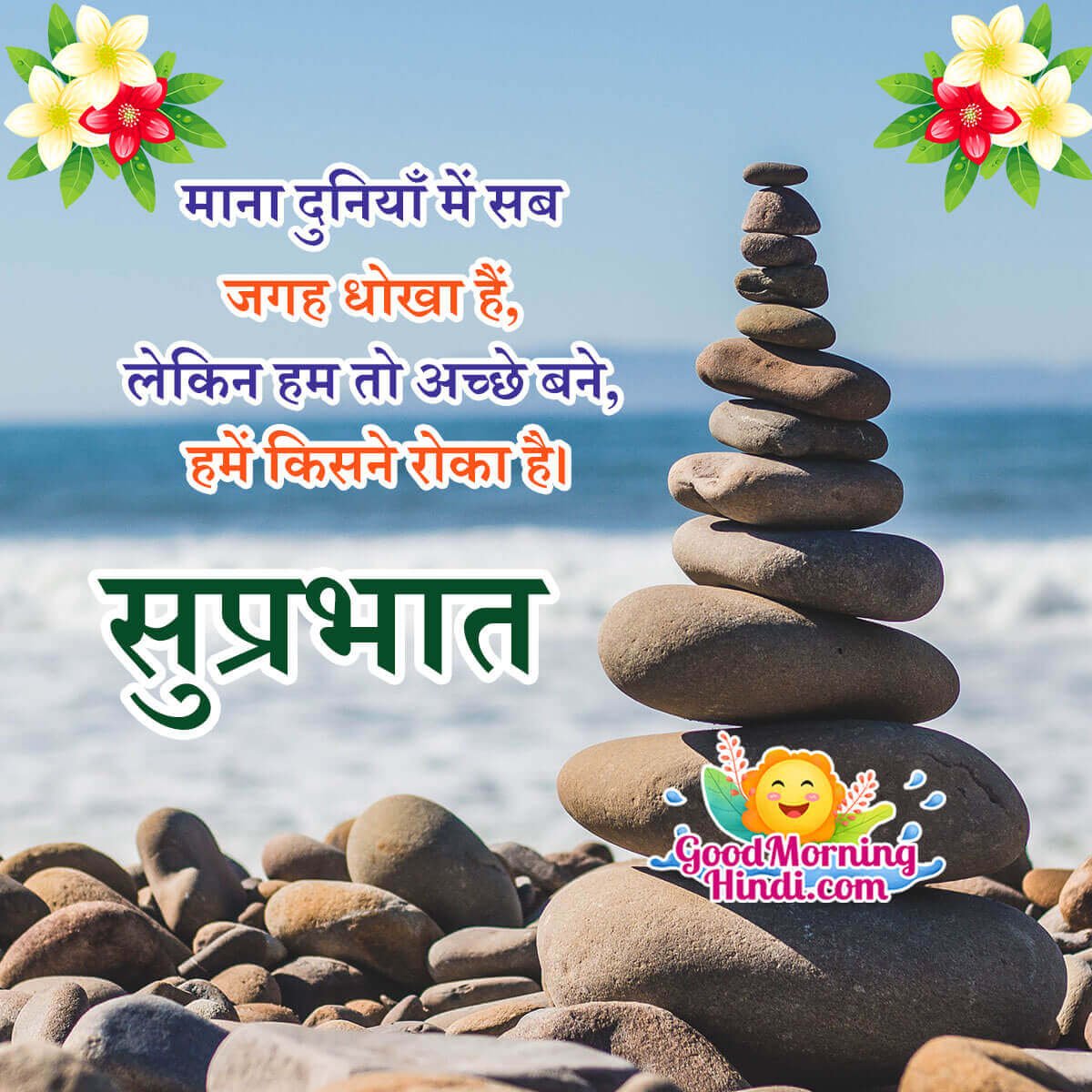 Good Morning Hindi Quote Pic