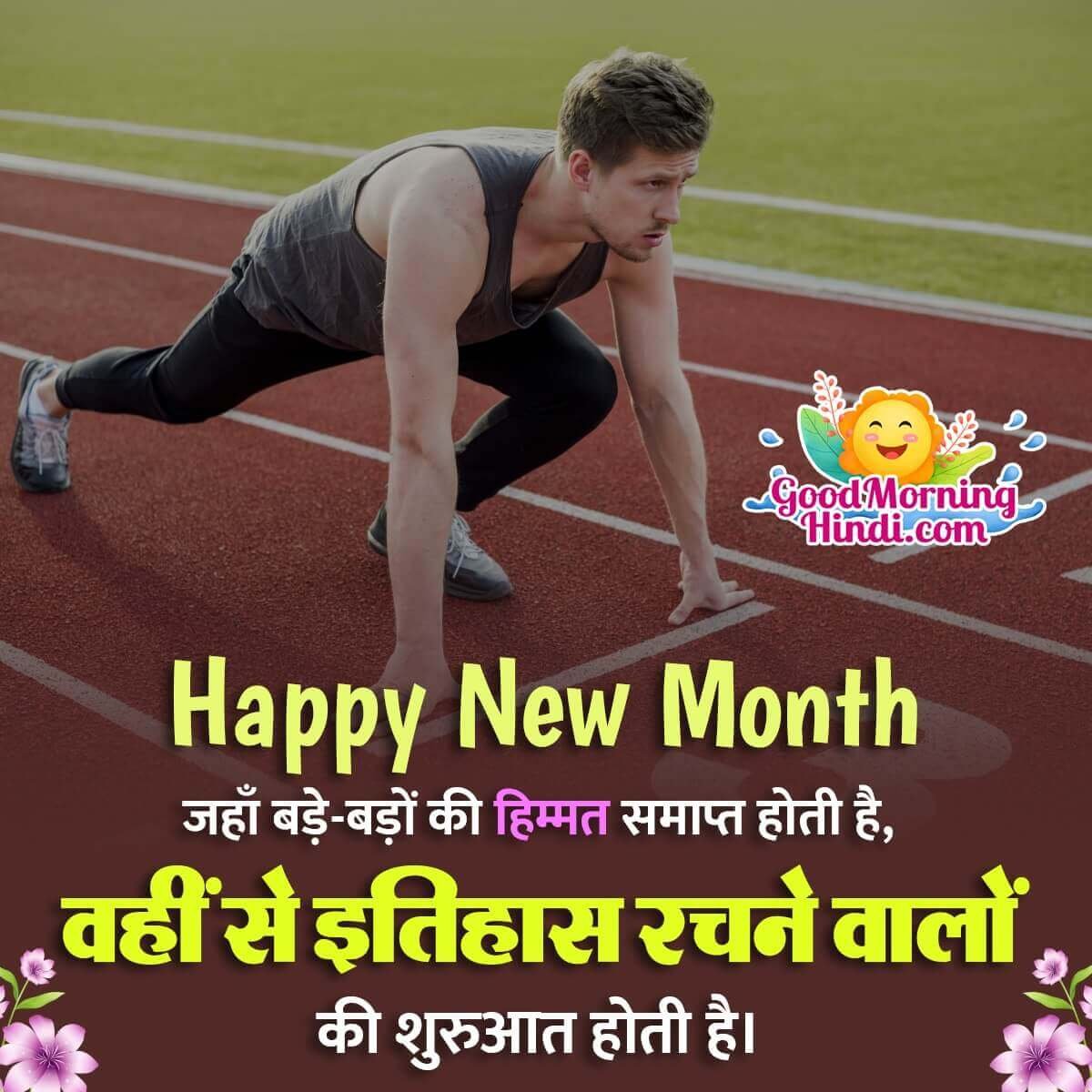 Happy New Month Hindi Shayari Quote Pic