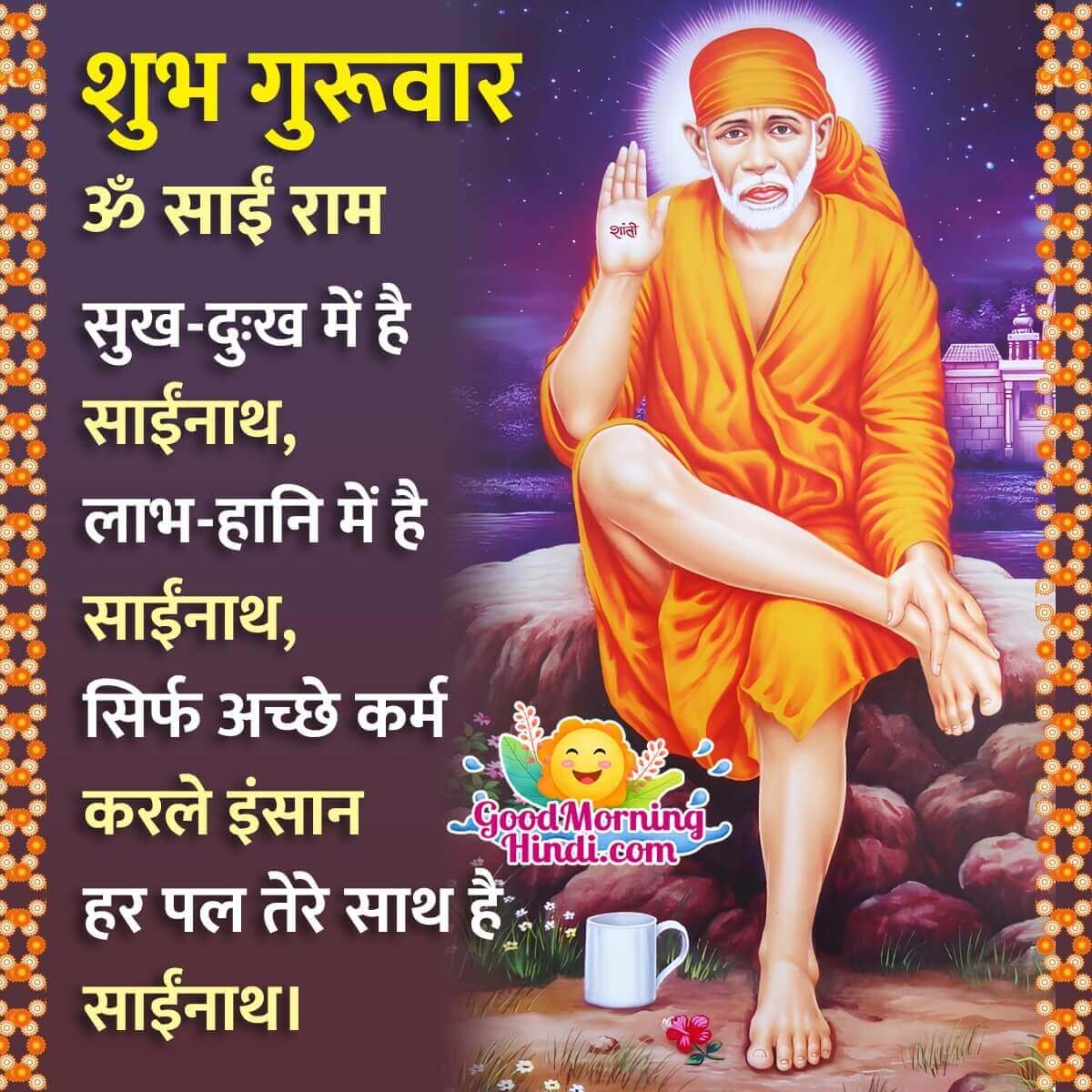 Shubh Guruwar Om Sairam Quote Picture