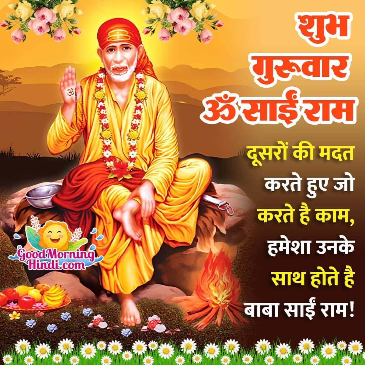 Sai Baba Thursday Images in Hindi