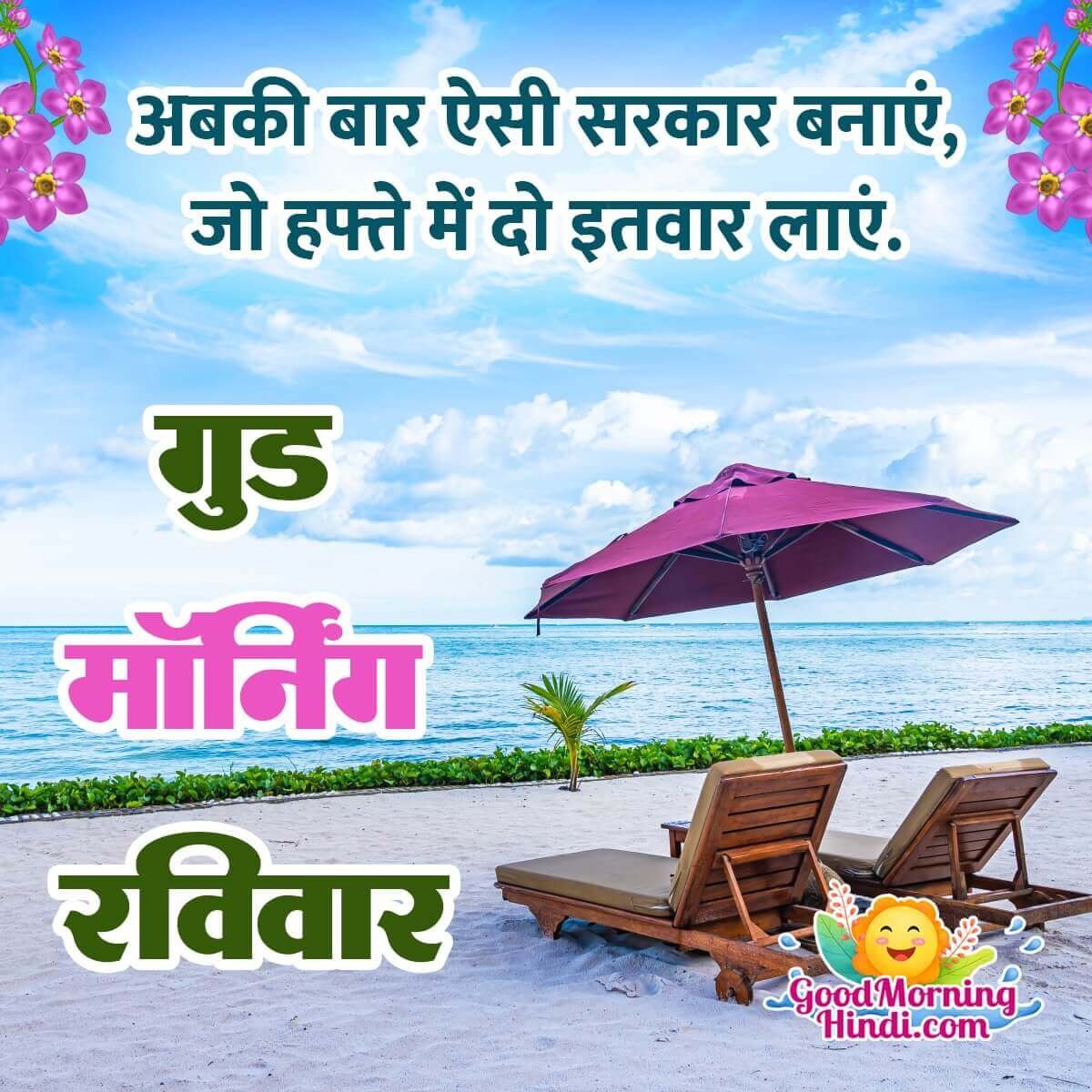 Beautiful Good Morning Sunday Hindi Status Pic