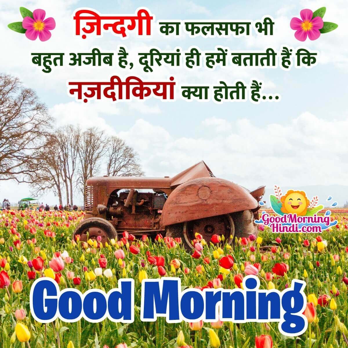 Beautiful Good Morning Thought Picture