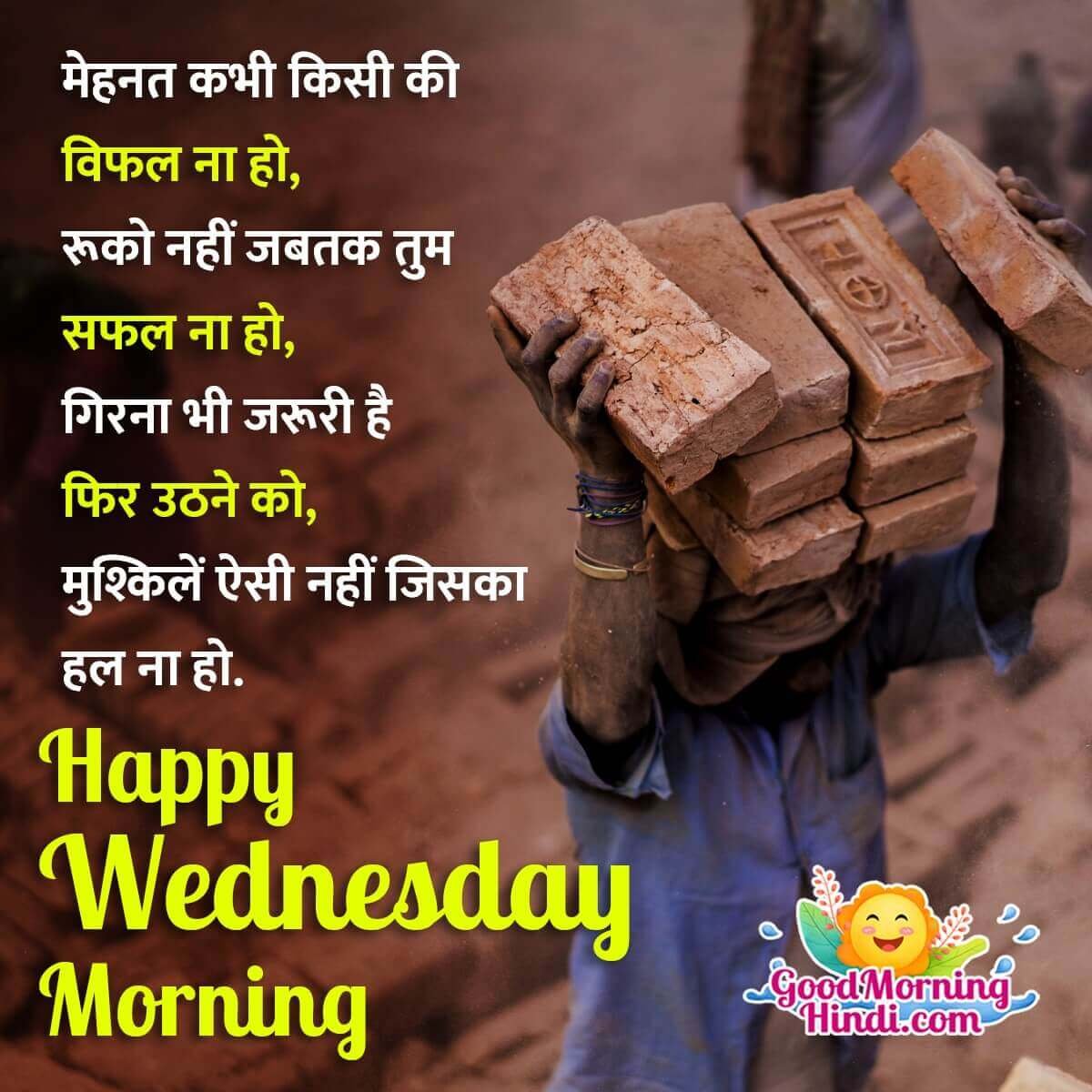 Beautiful Happy Wednesday Hindi Status Photo