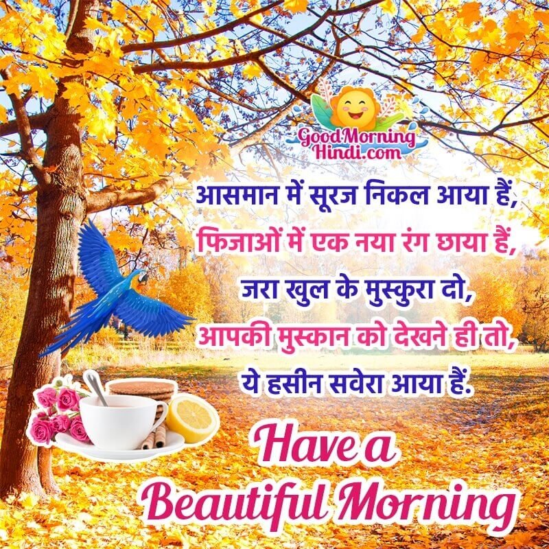 Beautiful Morning Shayari Wish In Hindi