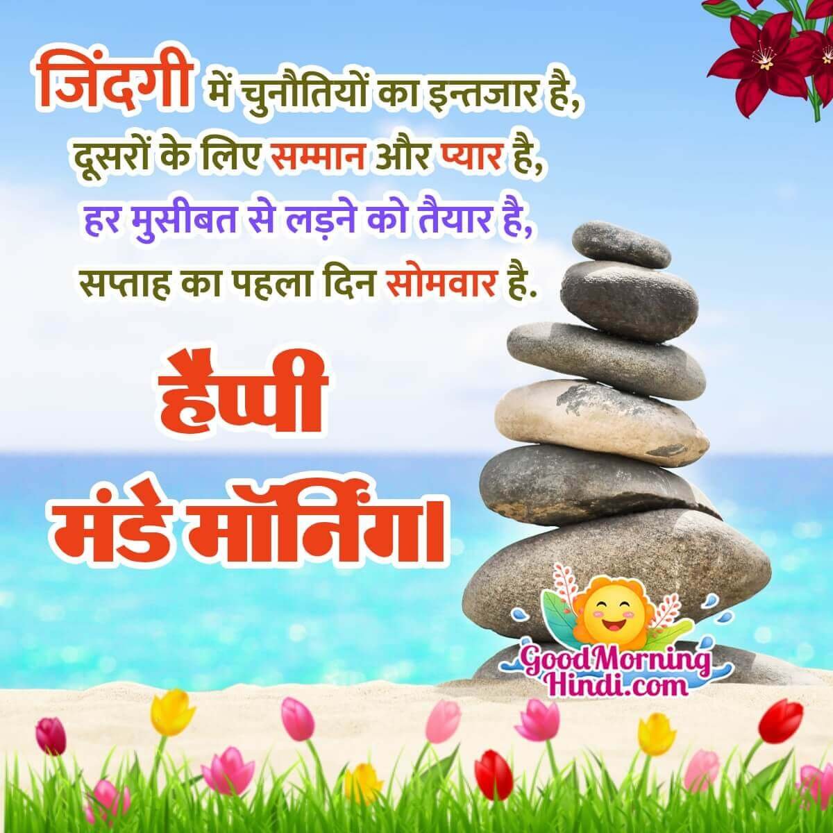 Good Monday Morning Hindi Status Photo