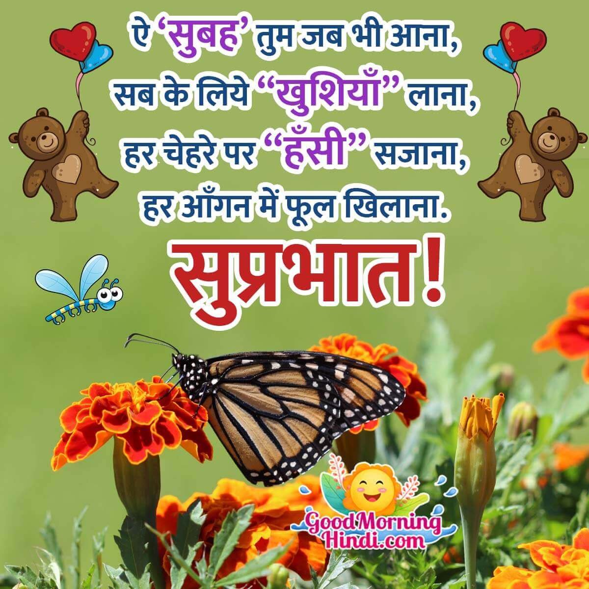 Good Morning Hindi Shayari Image