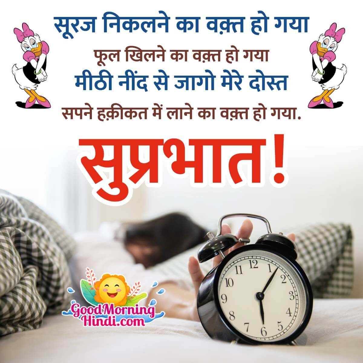 Good Morning Hindi Shayari Quote Photo