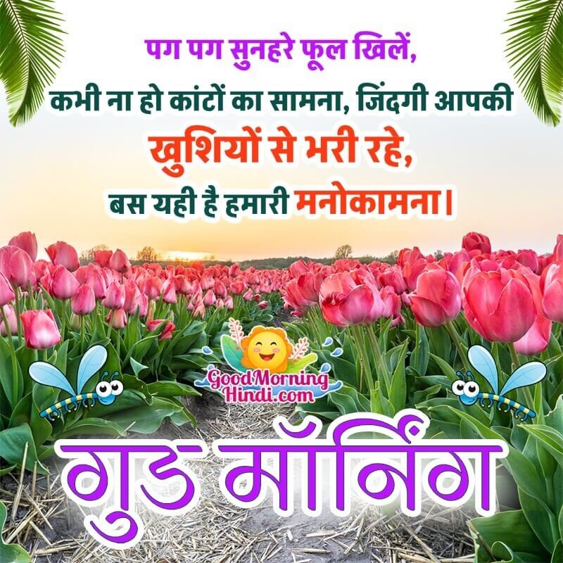 Good Morning Hindi Shayari Wish Image