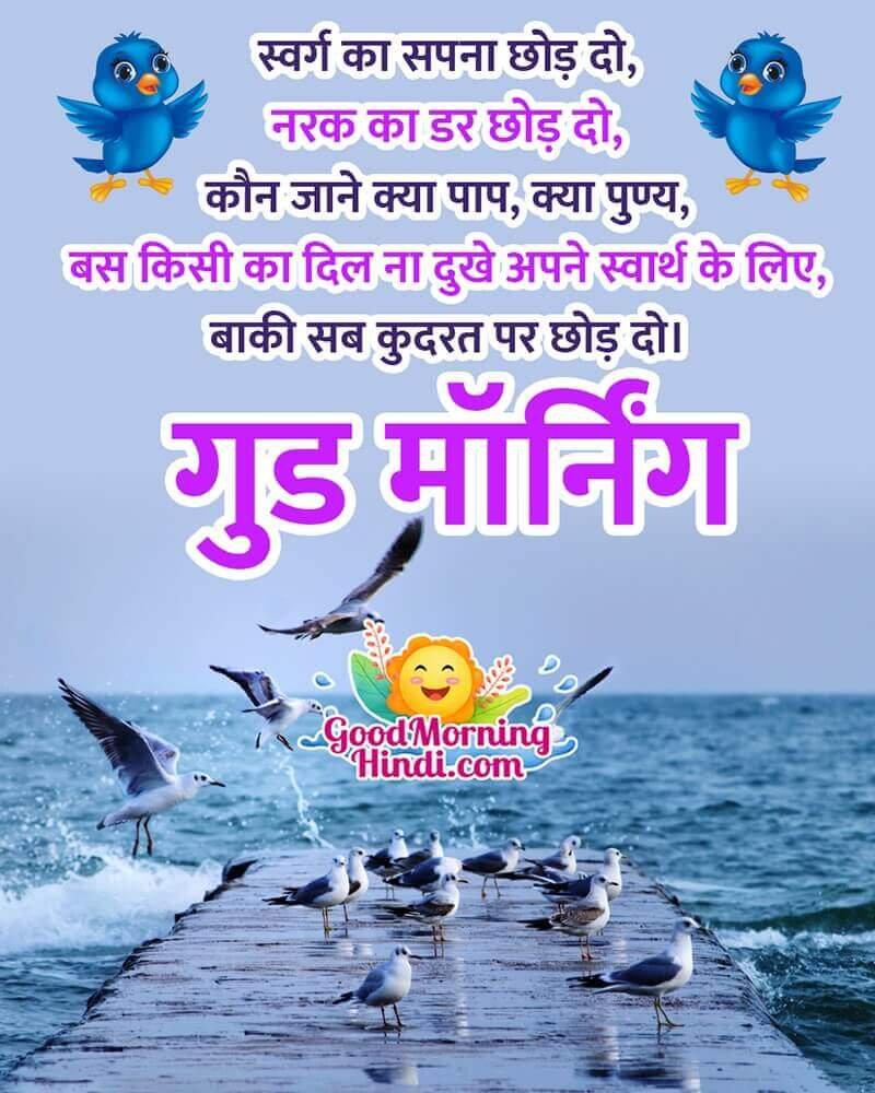 Good Morning Hindi Shayari