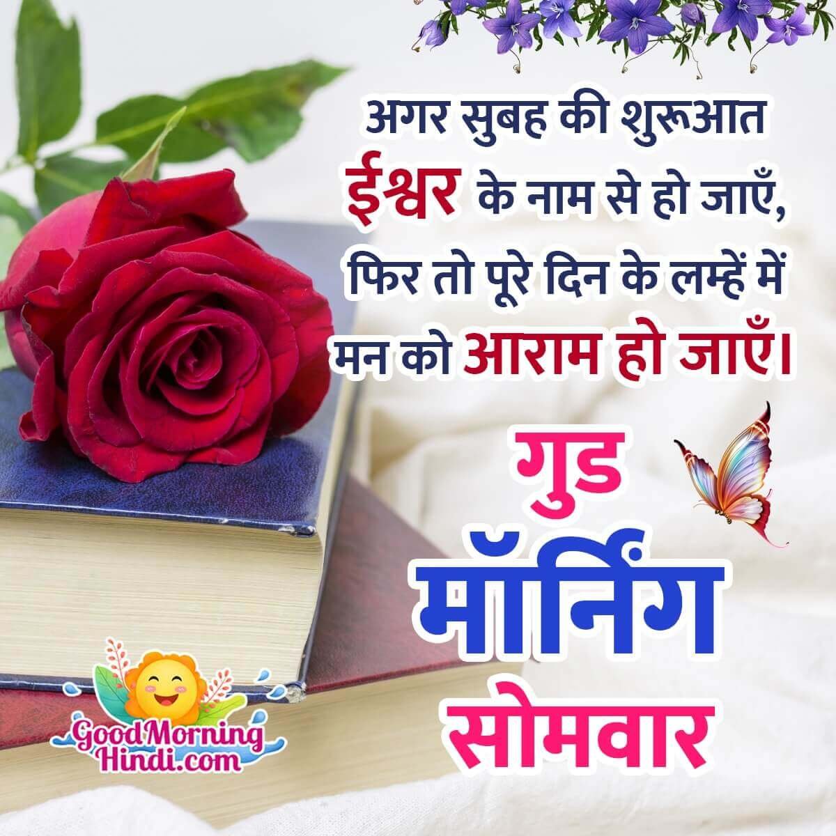 Good Morning Monday Hindi Status Picture