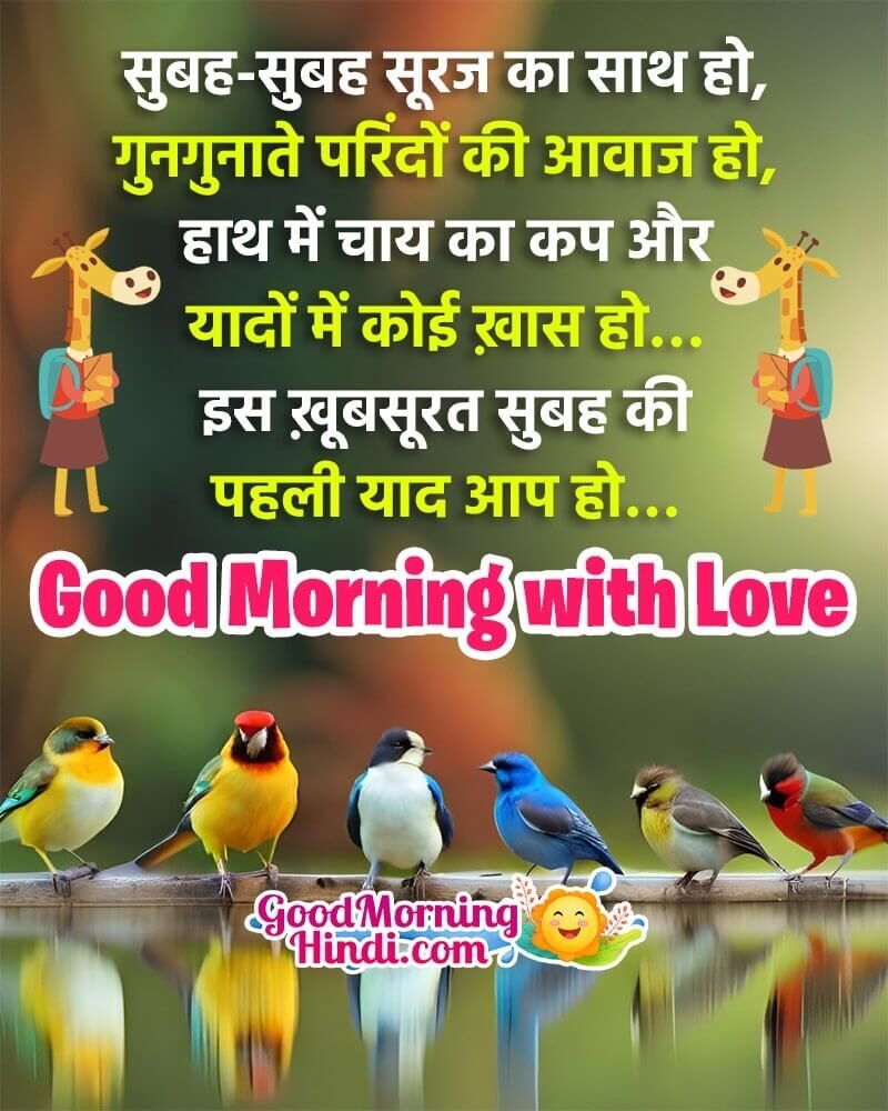 Good Morning Shayari Wish For Love