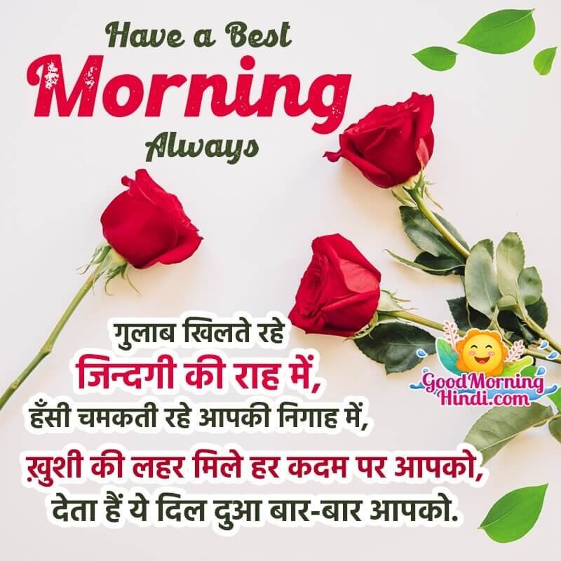 Good Morning Shayari Wish In Hindi