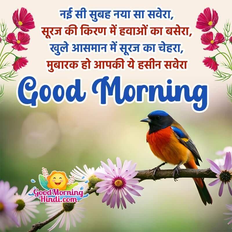 Good Morning Shayari Wishes