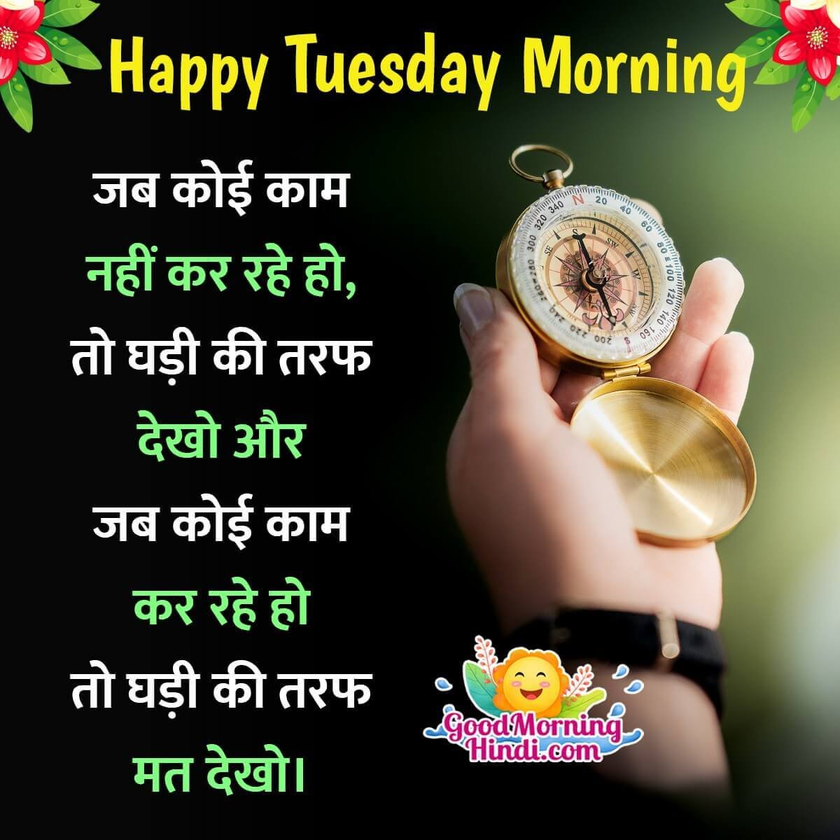 Good Morning Tuesday Hindi Message Pic