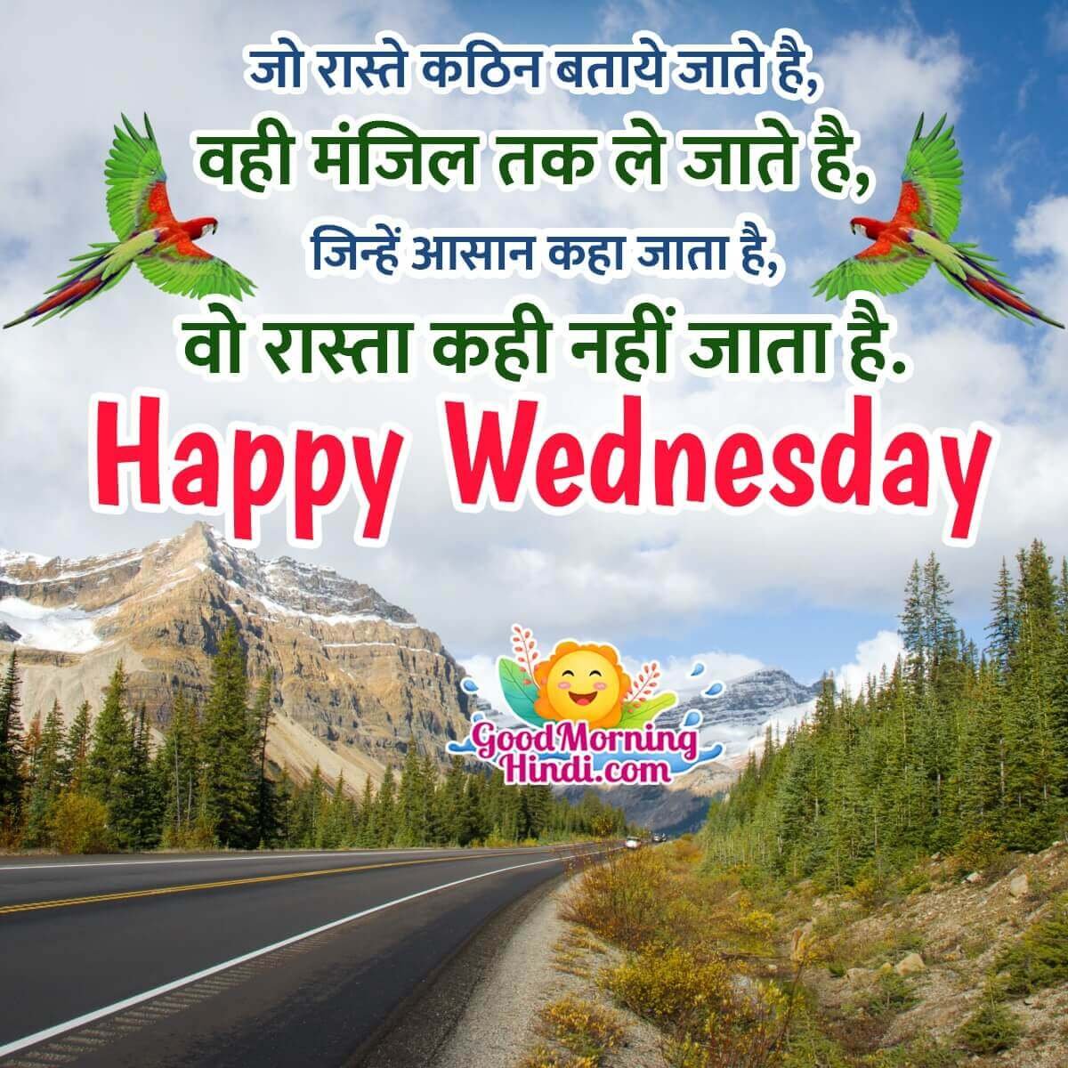 Happy Wednesday Hindi Message Pic