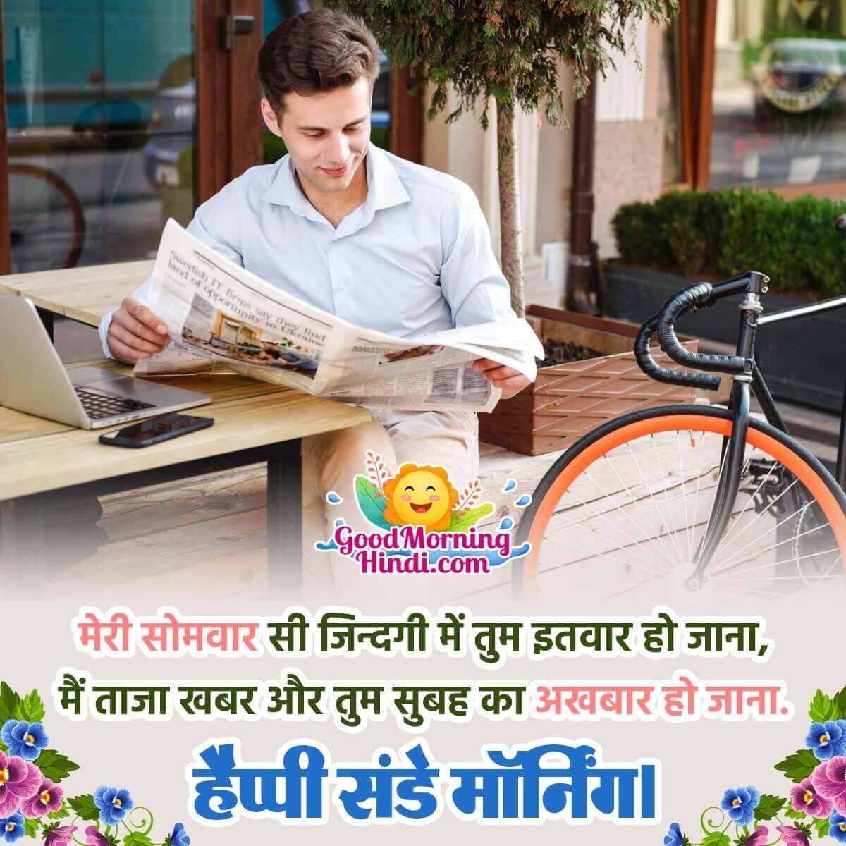 Happy Sunday Morning Status In Hindi