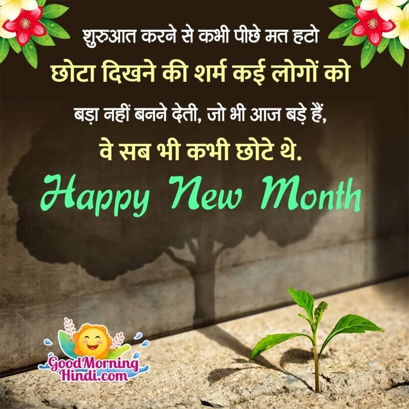 New Month Shayari Status