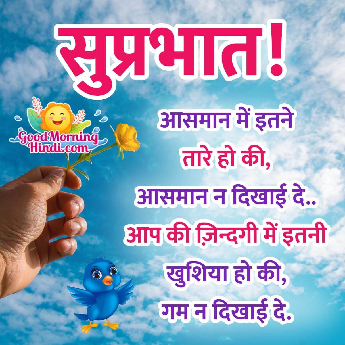 Suprabhat Hindi Shayari Picture