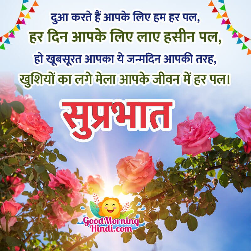 Suprabhat Shayari Wish In Hindi