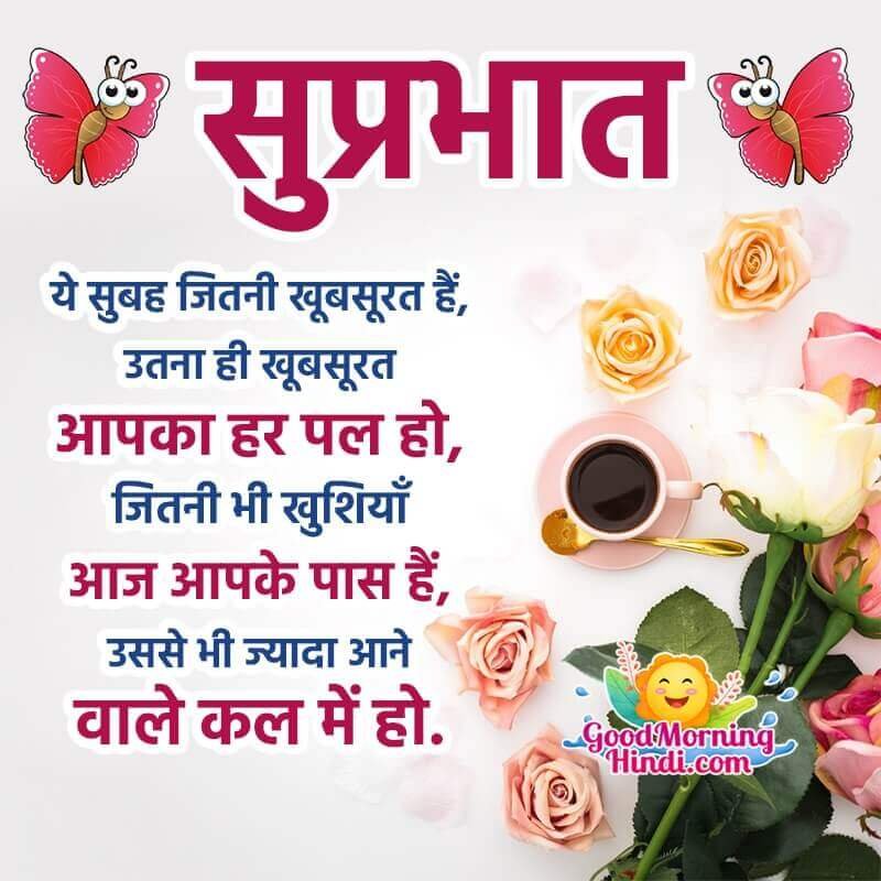 Suprabhat Shayari Wishes In Hindi
